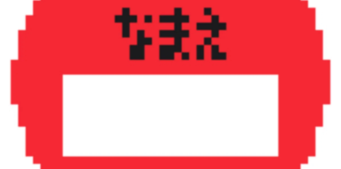 人から名前呼ばれると嬉しい理由!心理効果を徹底解説