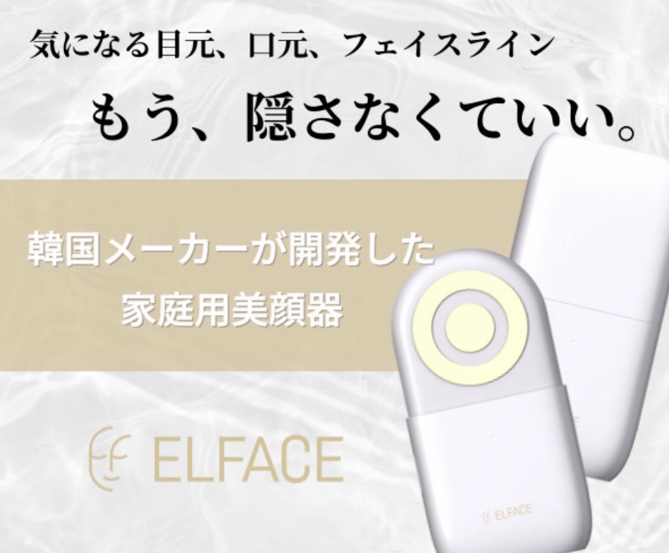 口コミで話題！エルフェイエーの効果を徹底解説